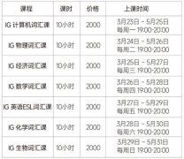 深圳犀牛国际IGCSE线下辅导，福田和南山IGCSE独立教室，服务超赞！