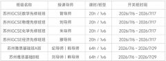 在苏州！IGCSE先修+雅思暑假集训营，
