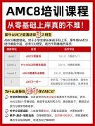 美国大联盟与AMC8有什么区别？小初生如何选择数学竞赛？犀牛AMC8培训课程