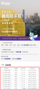 犀牛教育广州天河校区IGCSE培训暑期课