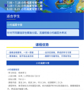 上海小托福培训课程推荐｜暑假集训