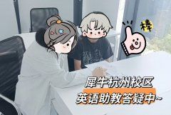 杭州犀牛国际教育-袋鼠竞赛/AMC8竞赛/KET/PET暑期集训辅导班