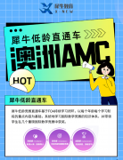 2026年澳洲AMC竞赛考试时间已确定！犀