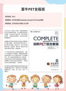 PET词汇应该如何提升？犀牛国际教育