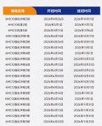 深圳犀牛教育AMC10/AMC12暑假班6月课表