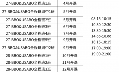 犀牛国际BBO生物竞赛线上线下培训班