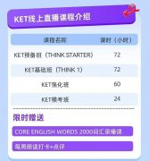 KET写作考什么？高频扣分点有哪些？犀牛教育KET培训线上小班课全国火热招生中