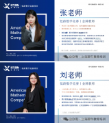 AMC8想冲20+！选对AMC8培训机构很关键！附犀牛教育AMC8培训课程介绍
