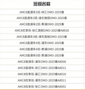 犀牛教育：上海AMC8课程辅导培训，暑期课表上线！