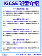 终于有人把IGCSE讲透彻!IGCSE课程详解，