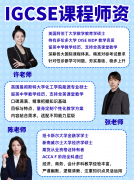 高中转轨国际学校如何备战?提前学IGCSE课程轻松衔接|犀牛国际IGCSE培训