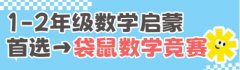 全球超800万学生参加的袋鼠竞赛，更