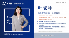 犀牛教育AMC辅导班|培训老师及环境介绍