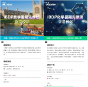 沙尖咀/铜锣湾双校区，犀牛教育香港