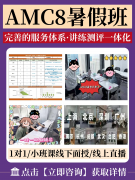 犀牛AMC8竞赛培训课程，线上线下均可
