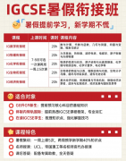 担心IGCSE新生衔接跟不上？犀牛教育