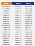 2026-2027赛季的AMC8、AMC10、AMC12比赛时间公布！犀牛国际教育竞赛培训助力冲刺前