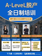 ALEVEL脱产机构上海哪家好？犀牛ALEV