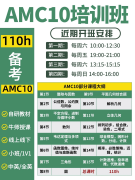 AMC10/12竞赛报名已开启，报名方式速览