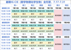 2026年南京犀牛教育IGCES+雅思培训课程，15天全托班高效备考无缝衔接国际学校