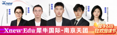 南京首选这家Alevel脱产全日制机构，
