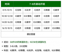 IGCSE学什么 ？犀牛教育IGCSE培训班有哪