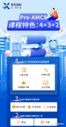犀牛教育PreAMC8暑假班，从“认真听得