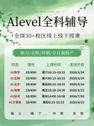 犀牛教育Alevel课程辅导课程简介【出