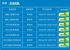犀牛教育苏州校区｜2026年暑期课程重