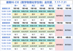 犀牛国际教育南京IG暑假班，7.17~7.3