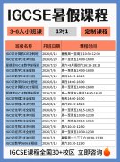 暑期40天学完IGCSE数学,犀牛教育IGC