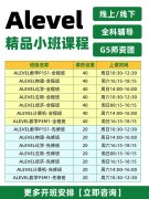 2026年爱德思考试局Alevel秋季大考时间