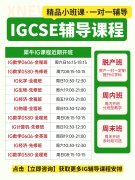 犀牛国际教育IGCSE培训课程：3人即可