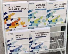暑假班|上海三公AMC8和小托福培训课程