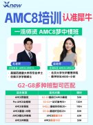 苏州犀牛教育AMC8课程，园区/新区AM