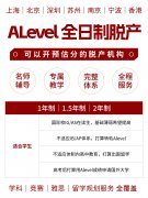 高考成绩不理想？一年制A-Level脱产留
