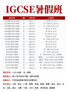 体制内转轨国际学校第一步！IGCSE课程一定要学好！｜犀牛国际教育官方网站｜
