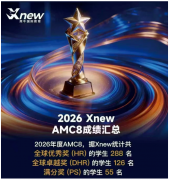 AMC8达到15分后还要继续学AMC8吗？犀牛教育AMC8课程近500名获奖学员出分超稳！