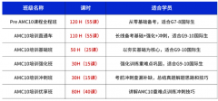 犀牛北京AMC10暑期培训班，海淀/国贸