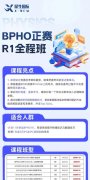 2026年BPhO报名通道已开启，附犀牛国际