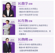 上海犀牛国际IGCSE/ALevel暑期辅导班课程+名师介绍，线上线下！
