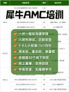 90%藤校学霸都在参加的数学赛事！A