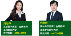 上海犀牛AMC10/12竞赛暑期封闭班！7月