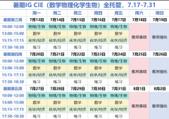 2026南京犀牛教育IGCSE全科辅导+雅思课
