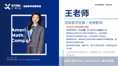 3年级想要备考AMC8竞赛？就选犀牛教育