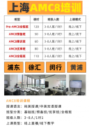 上海升学必备AMC8.到底有什么魔力?犀牛AMC8培训，高效冲刺前1%