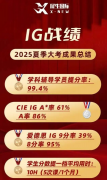 犀牛教育IGCSE暑假培训班：数学/物理