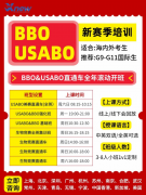 BBO&USABO竞赛三大备赛路径规划，帮你筛选适合你的生物竞赛！犀牛教育BBO&