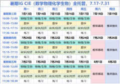中考结束转轨必看!犀牛IG暑假班，2