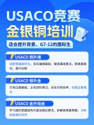USACO竞赛备考全攻略,犀牛教育USACO课